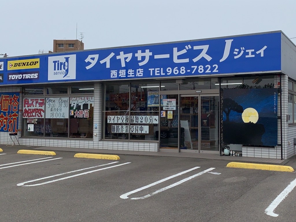 西垣生店画像